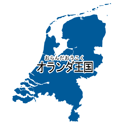 オランダ王国無料フリーイラスト｜漢字・ルビあり(青)